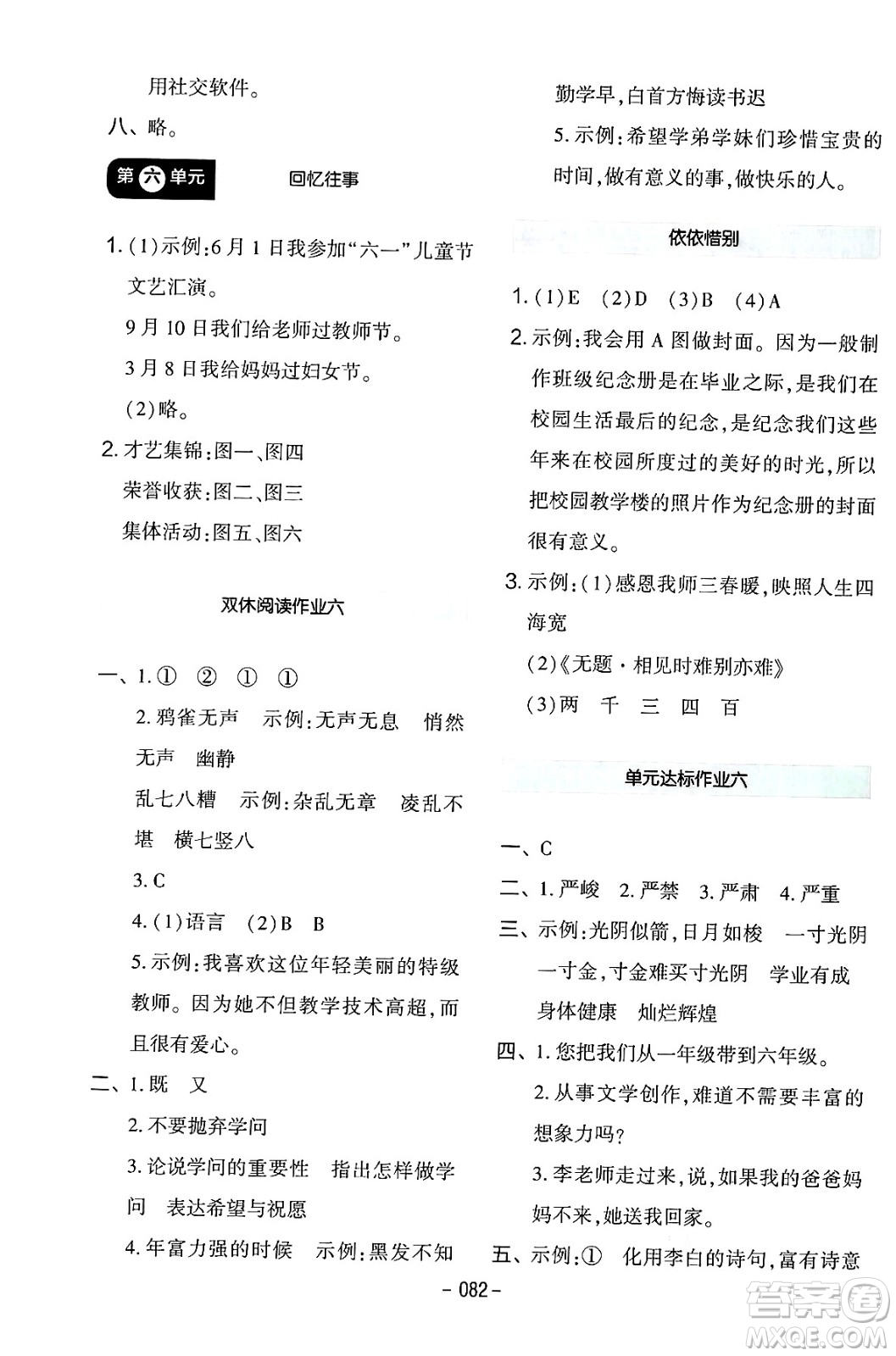 延邊教育出版社2024年春紅對勾作業(yè)本六年級語文下冊人教版答案