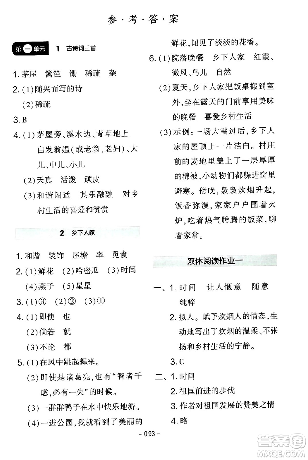 延邊教育出版社2024年春紅對勾作業(yè)本四年級語文下冊人教版答案