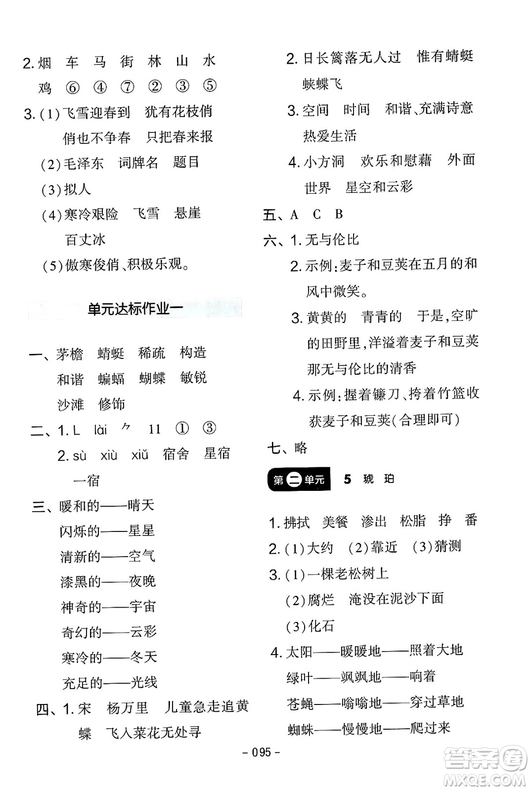 延邊教育出版社2024年春紅對勾作業(yè)本四年級語文下冊人教版答案