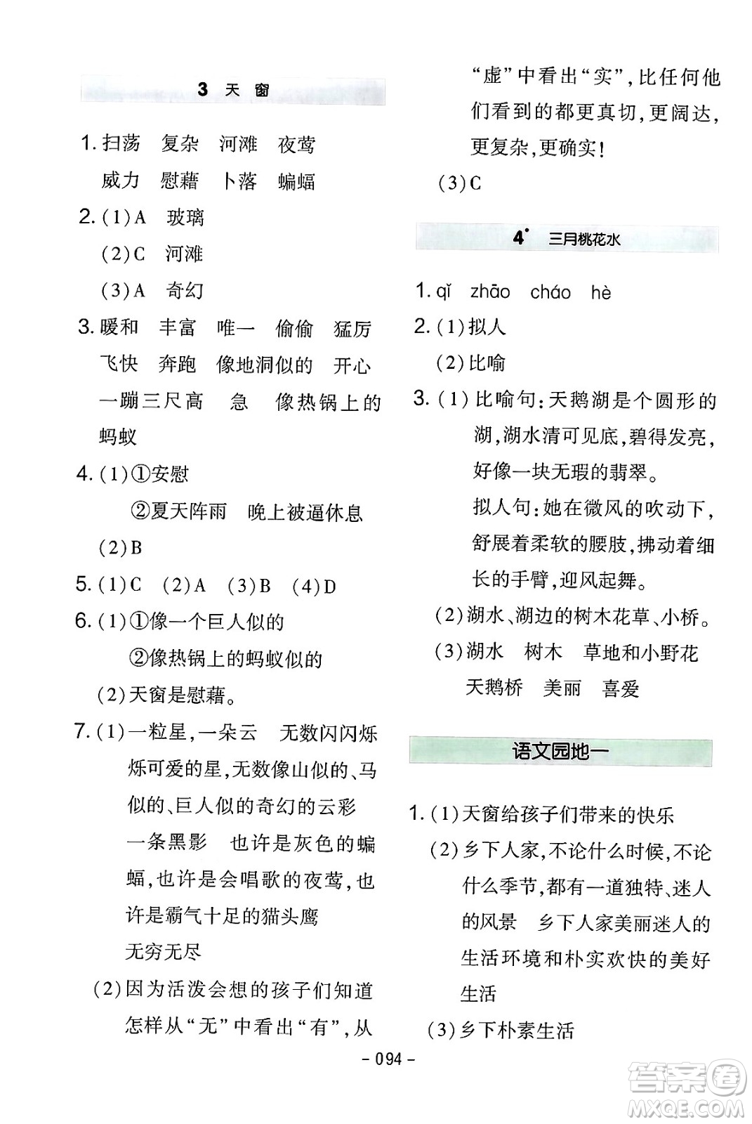 延邊教育出版社2024年春紅對勾作業(yè)本四年級語文下冊人教版答案