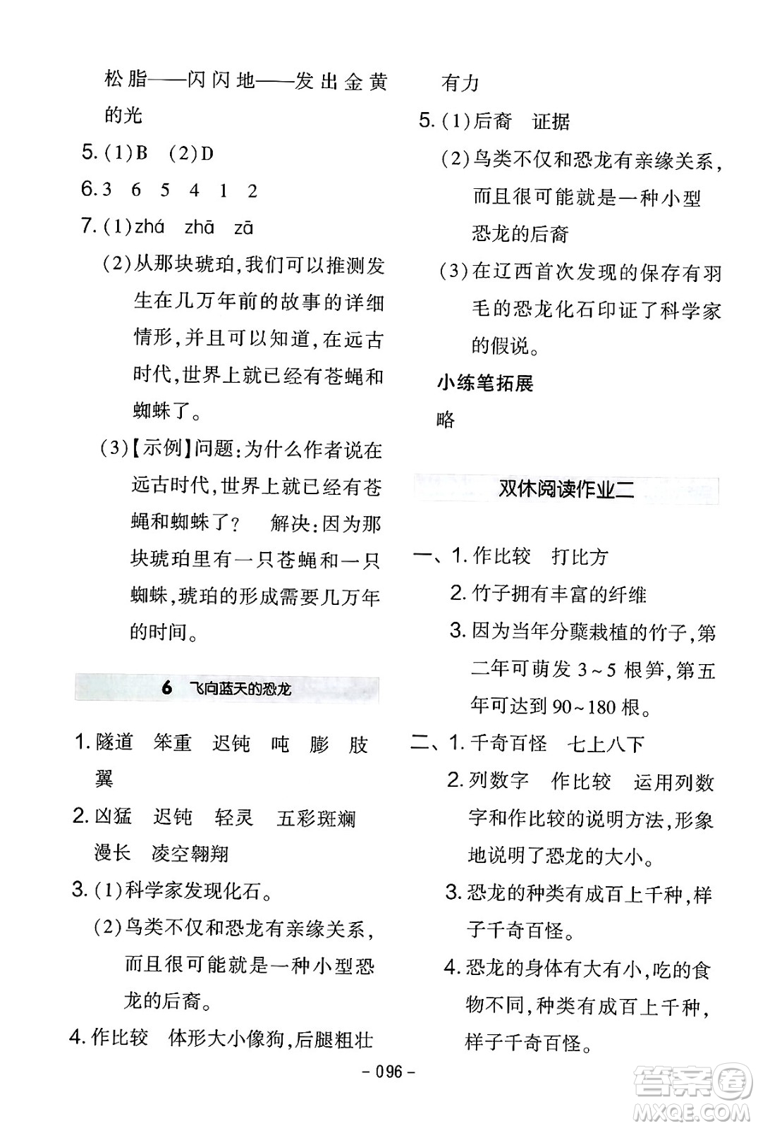 延邊教育出版社2024年春紅對勾作業(yè)本四年級語文下冊人教版答案