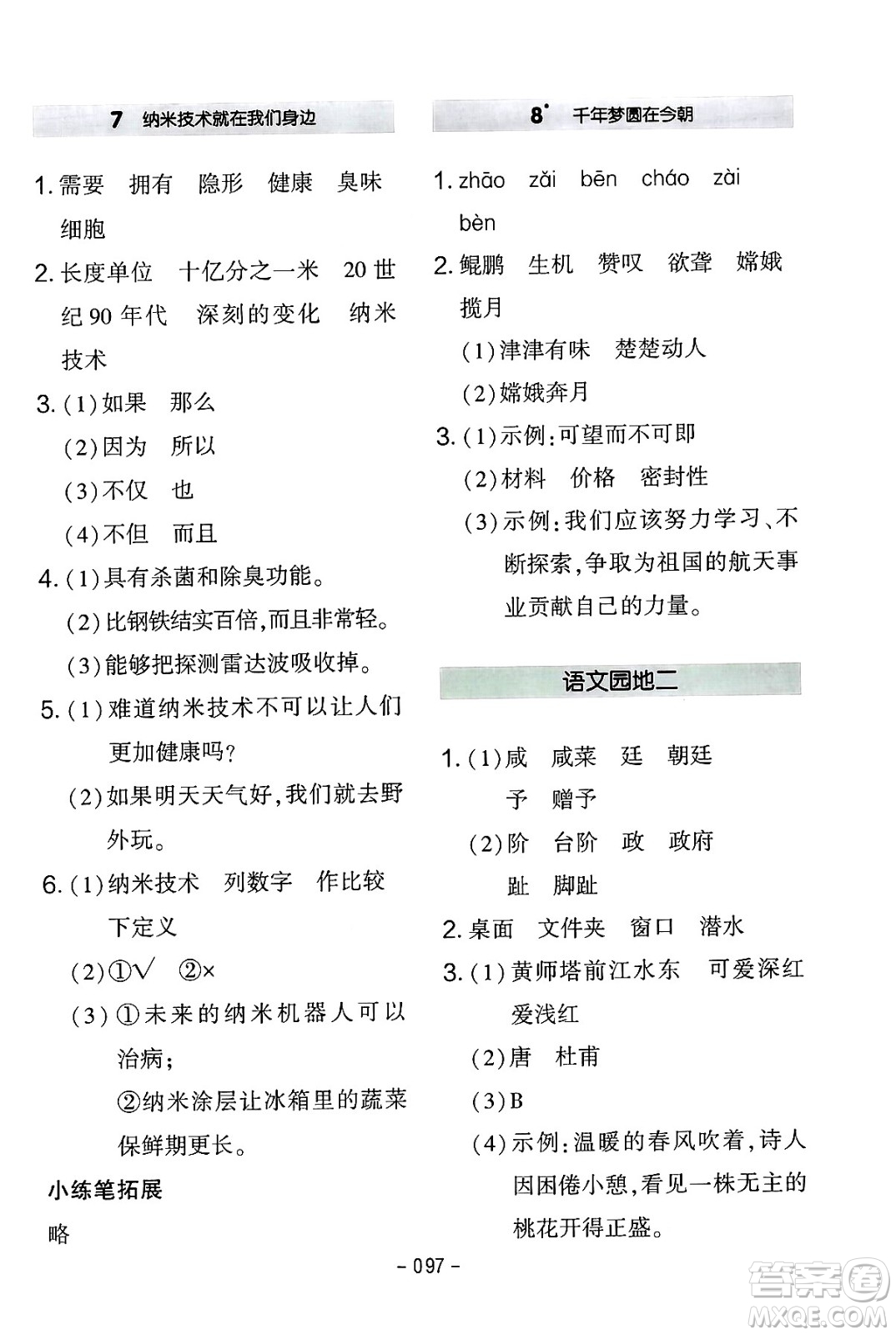 延邊教育出版社2024年春紅對勾作業(yè)本四年級語文下冊人教版答案