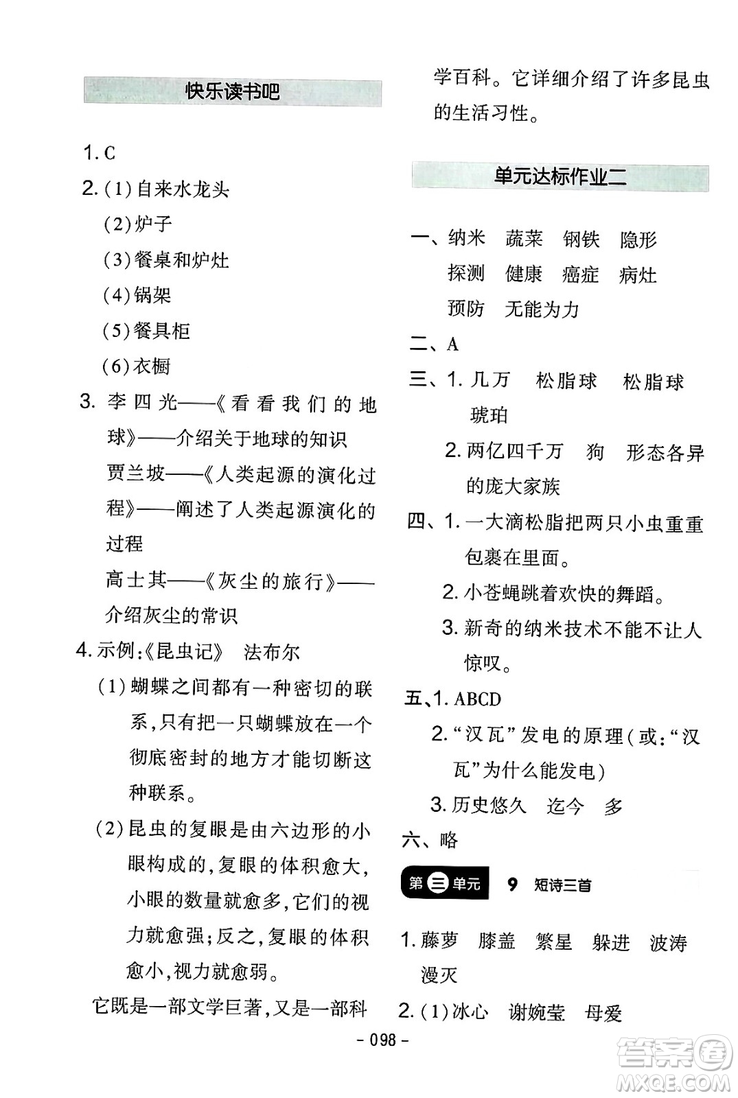 延邊教育出版社2024年春紅對勾作業(yè)本四年級語文下冊人教版答案