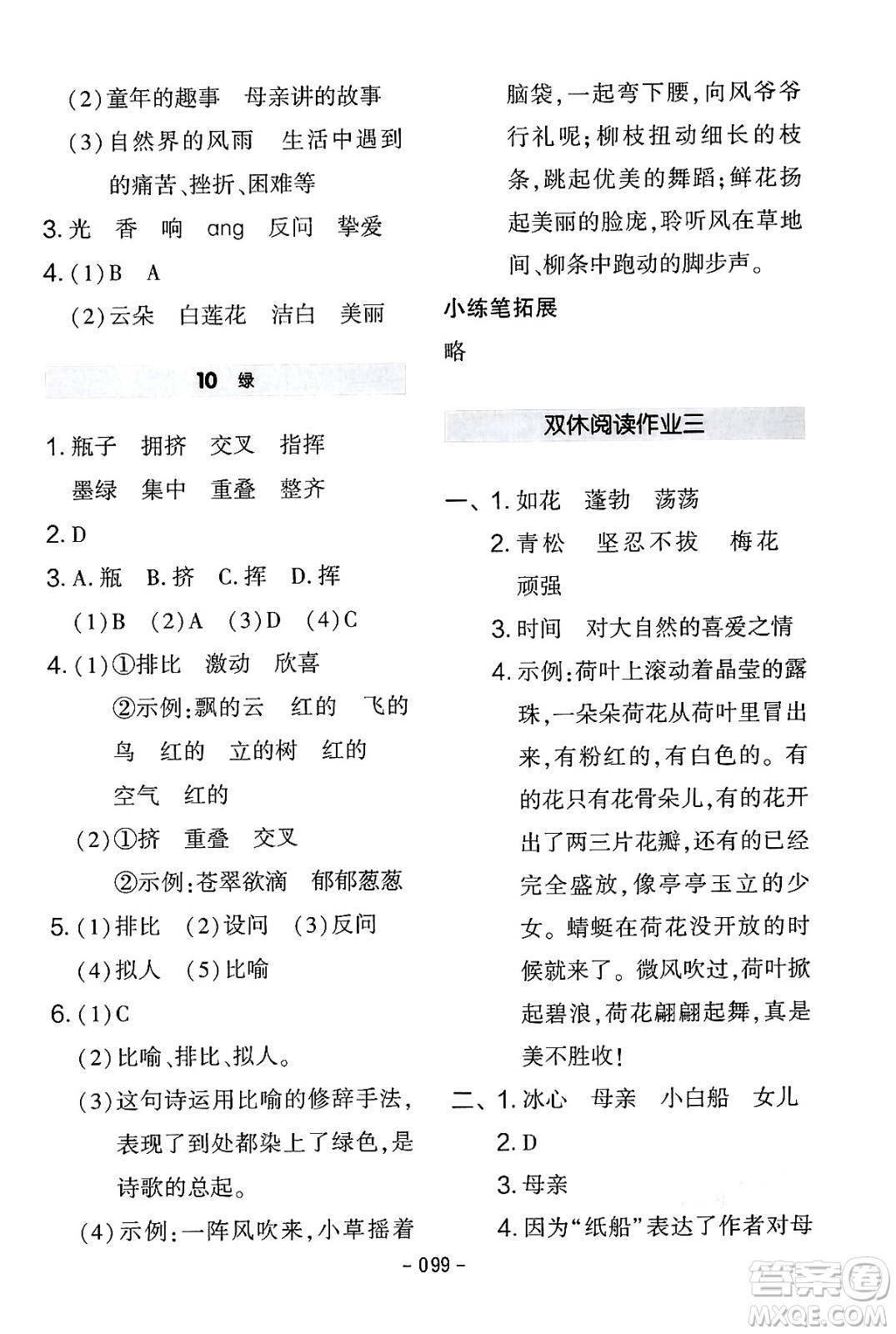 延邊教育出版社2024年春紅對勾作業(yè)本四年級語文下冊人教版答案