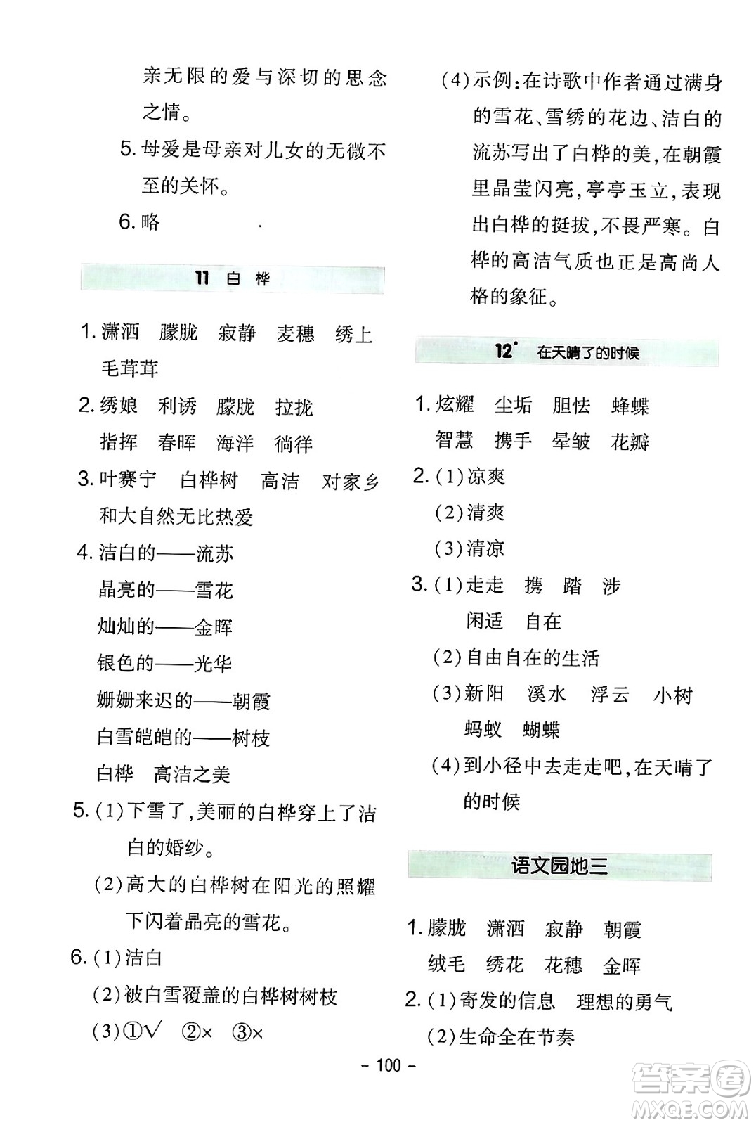 延邊教育出版社2024年春紅對勾作業(yè)本四年級語文下冊人教版答案