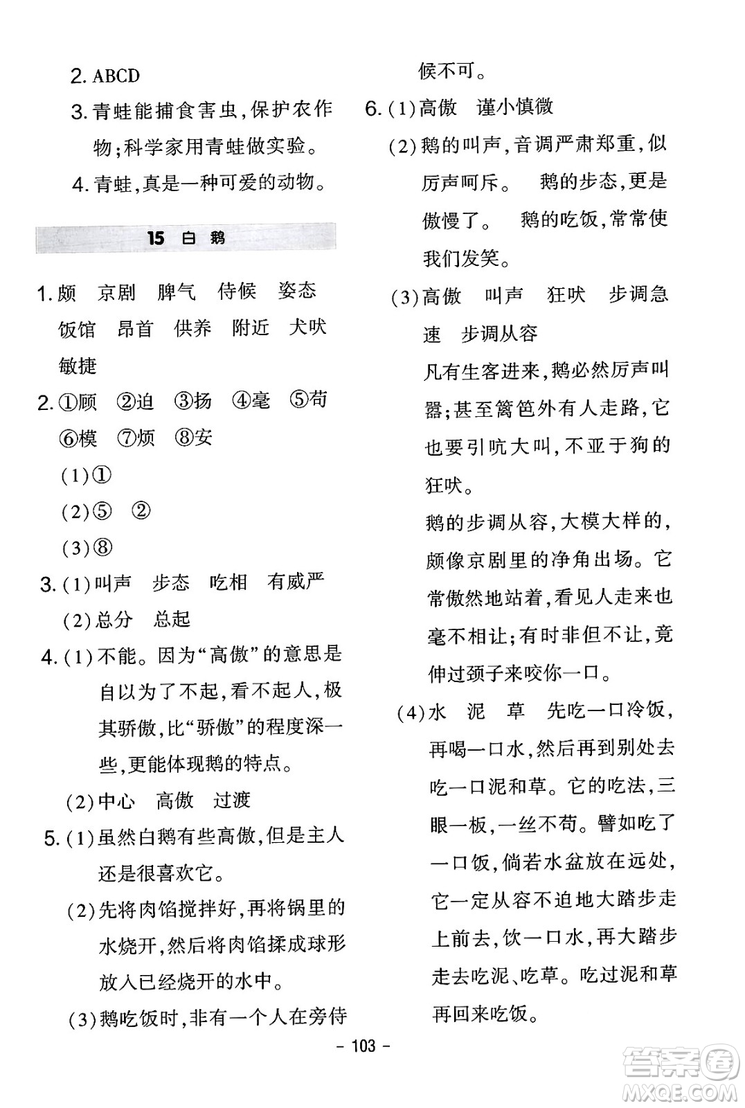 延邊教育出版社2024年春紅對勾作業(yè)本四年級語文下冊人教版答案