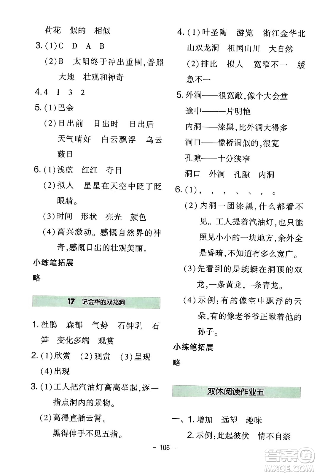 延邊教育出版社2024年春紅對勾作業(yè)本四年級語文下冊人教版答案