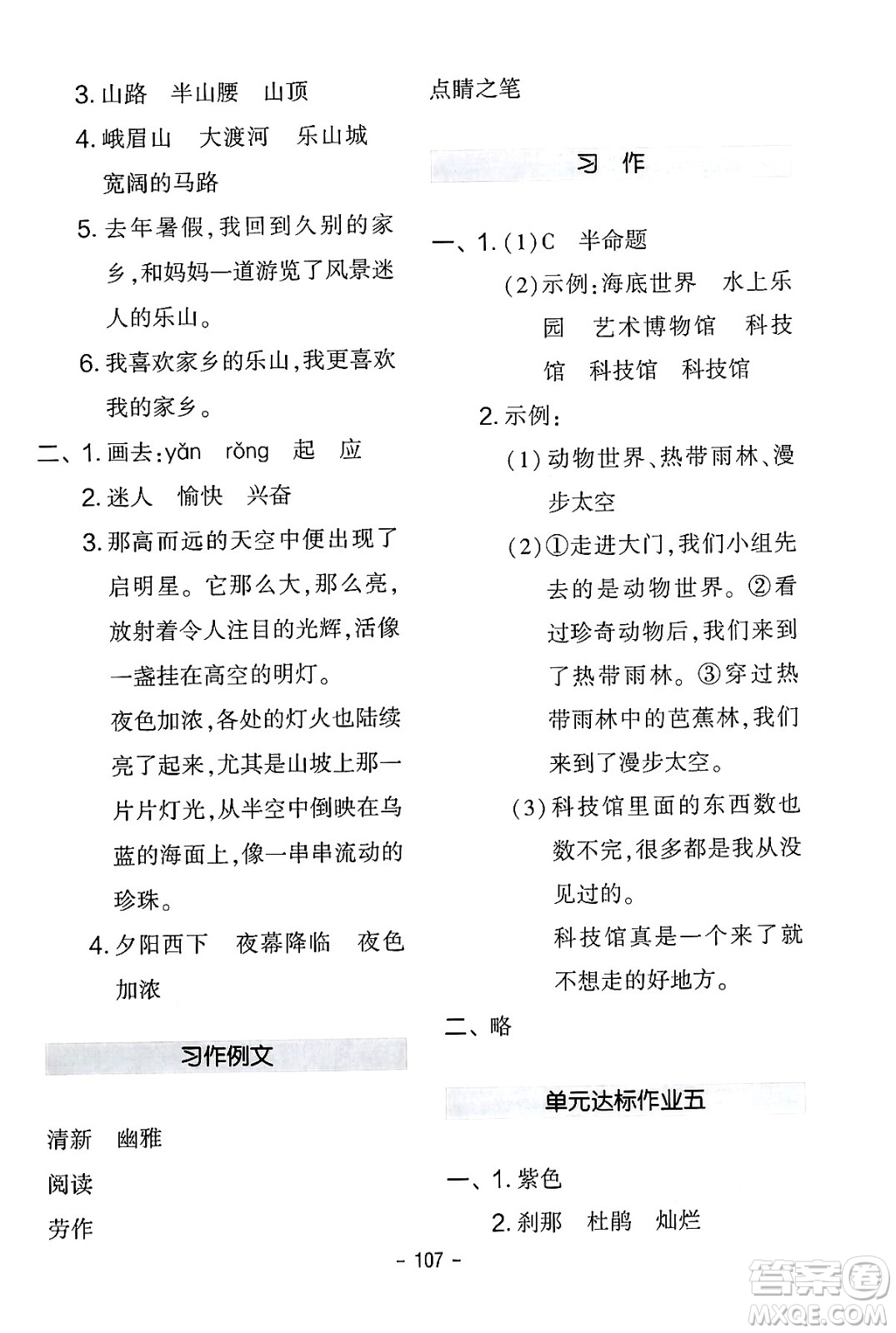 延邊教育出版社2024年春紅對勾作業(yè)本四年級語文下冊人教版答案