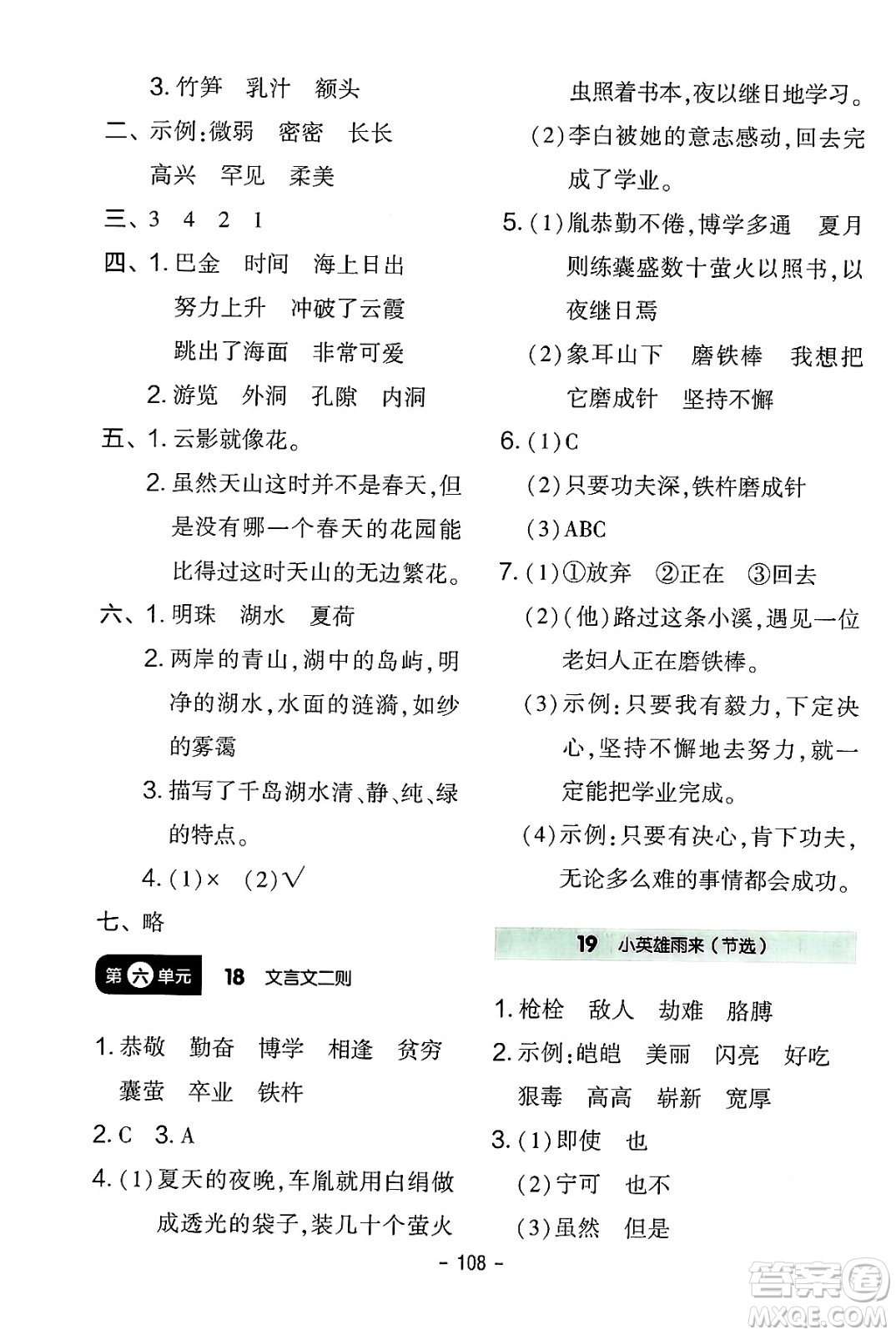 延邊教育出版社2024年春紅對勾作業(yè)本四年級語文下冊人教版答案