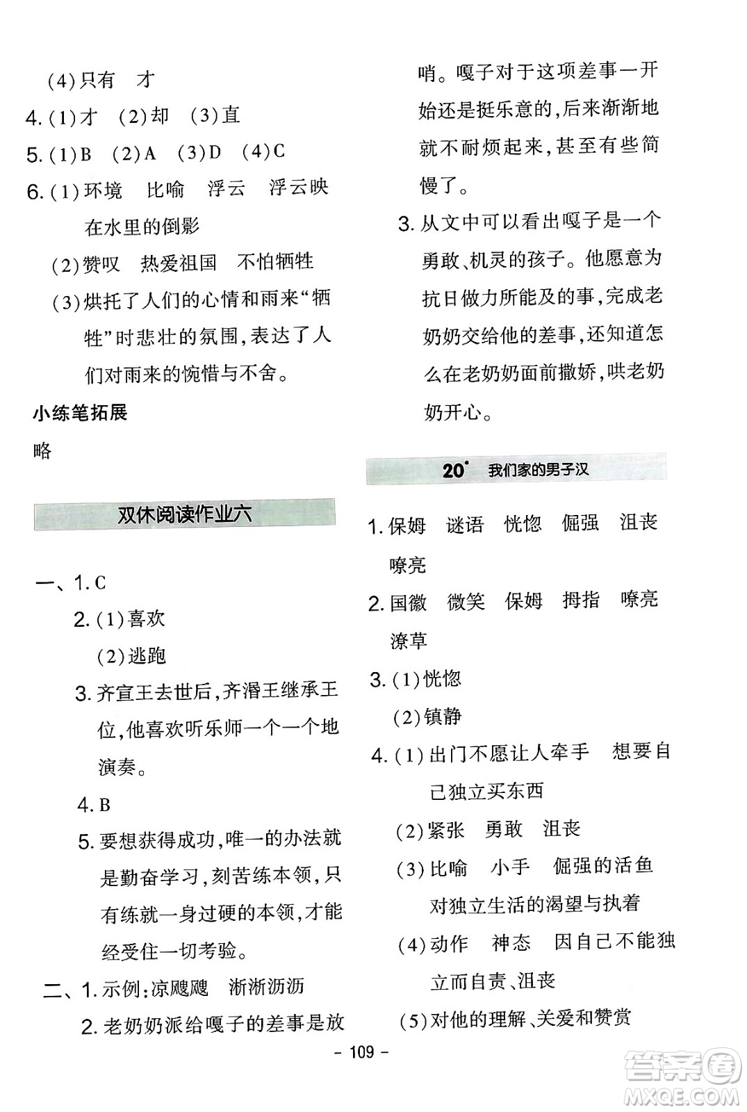 延邊教育出版社2024年春紅對勾作業(yè)本四年級語文下冊人教版答案