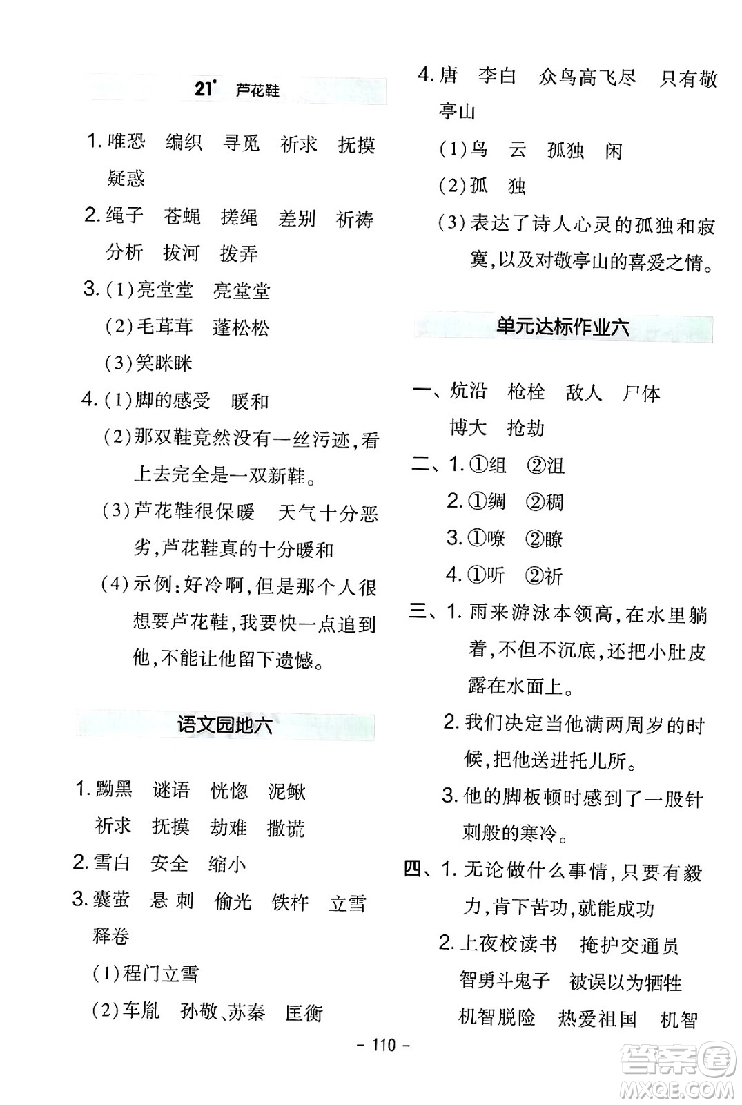 延邊教育出版社2024年春紅對勾作業(yè)本四年級語文下冊人教版答案