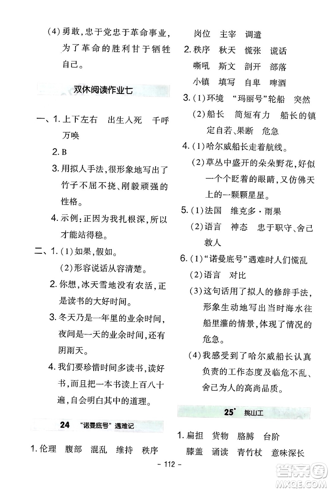 延邊教育出版社2024年春紅對勾作業(yè)本四年級語文下冊人教版答案