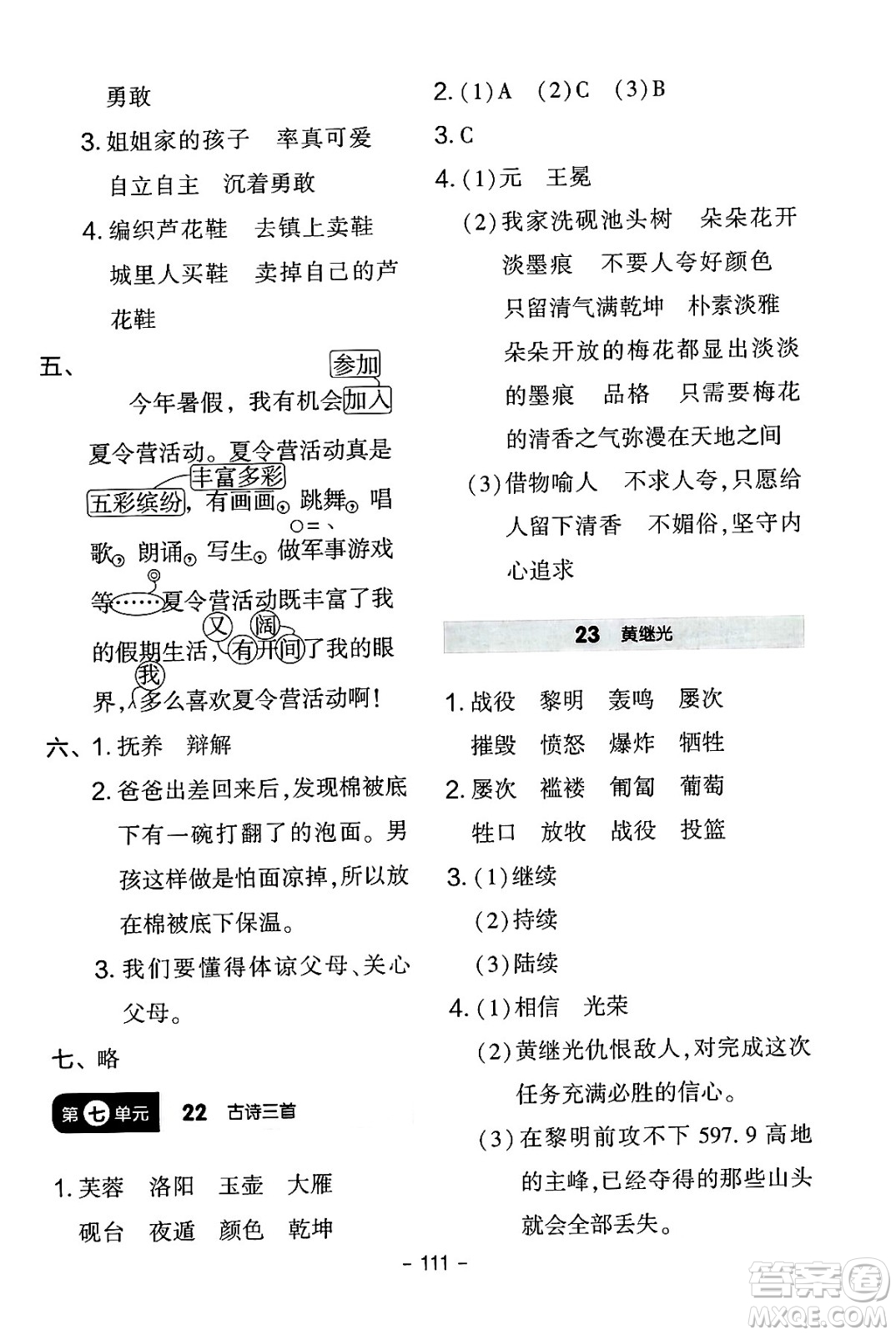 延邊教育出版社2024年春紅對勾作業(yè)本四年級語文下冊人教版答案