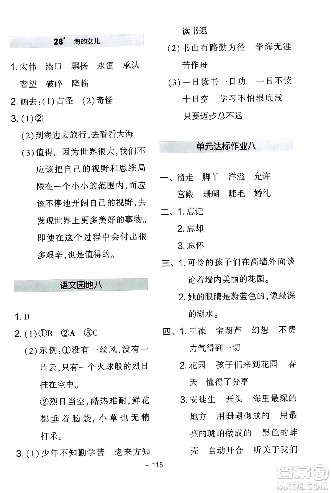 延邊教育出版社2024年春紅對勾作業(yè)本四年級語文下冊人教版答案