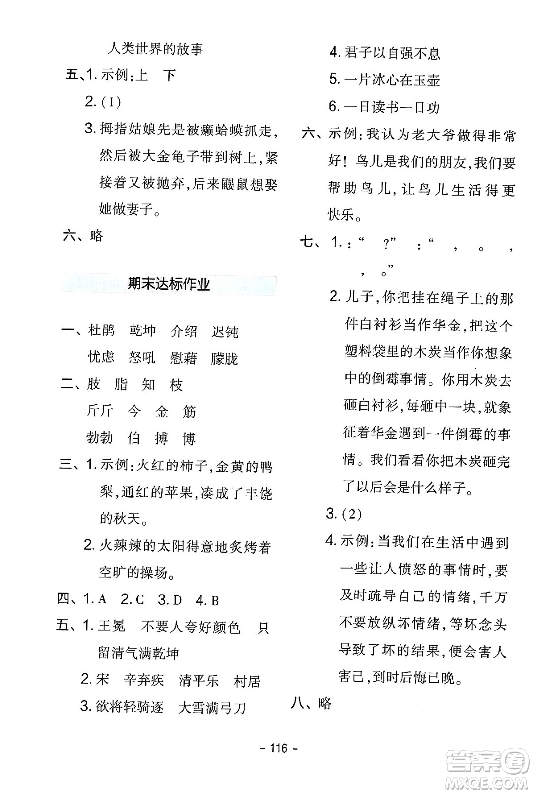 延邊教育出版社2024年春紅對勾作業(yè)本四年級語文下冊人教版答案