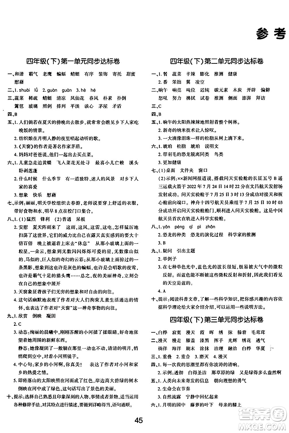 延邊教育出版社2024年春紅對勾作業(yè)本四年級語文下冊人教版答案