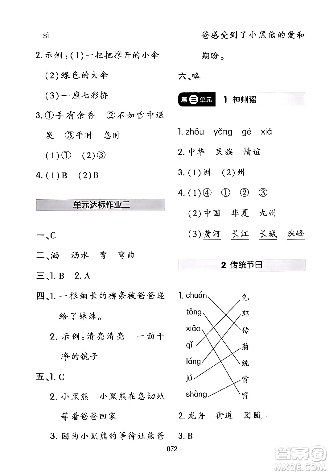 延邊教育出版社2024年春紅對(duì)勾作業(yè)本二年級(jí)語(yǔ)文下冊(cè)人教版答案