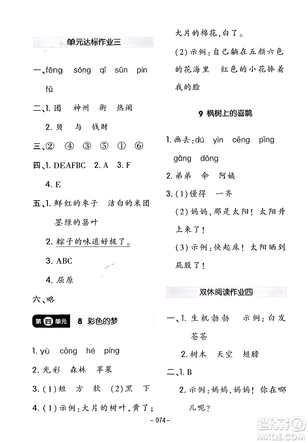 延邊教育出版社2024年春紅對(duì)勾作業(yè)本二年級(jí)語(yǔ)文下冊(cè)人教版答案