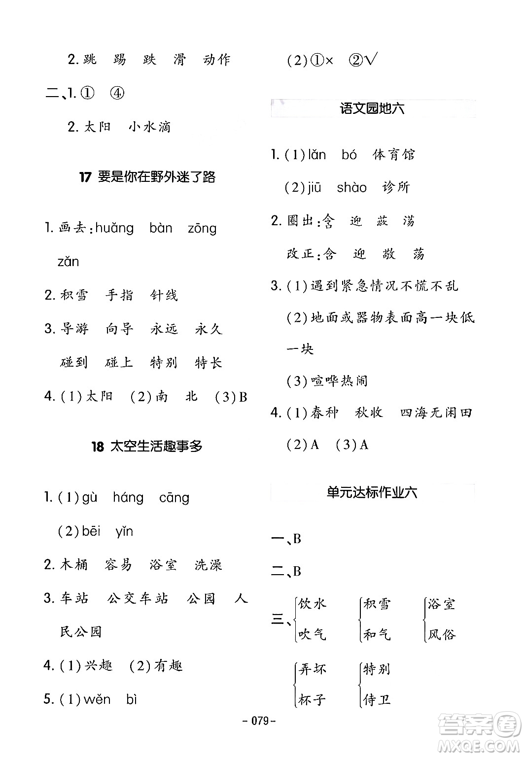 延邊教育出版社2024年春紅對(duì)勾作業(yè)本二年級(jí)語(yǔ)文下冊(cè)人教版答案