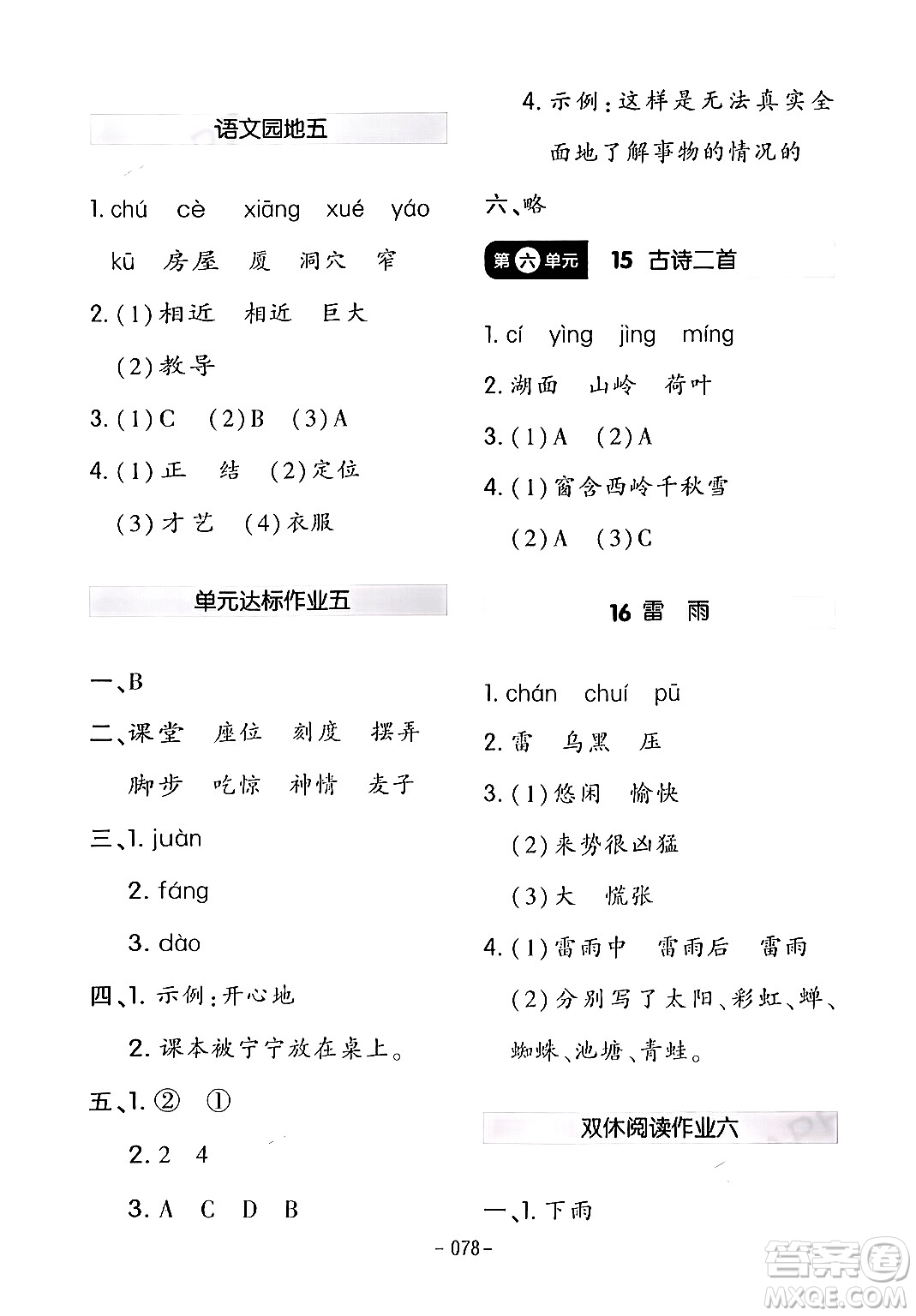 延邊教育出版社2024年春紅對(duì)勾作業(yè)本二年級(jí)語(yǔ)文下冊(cè)人教版答案