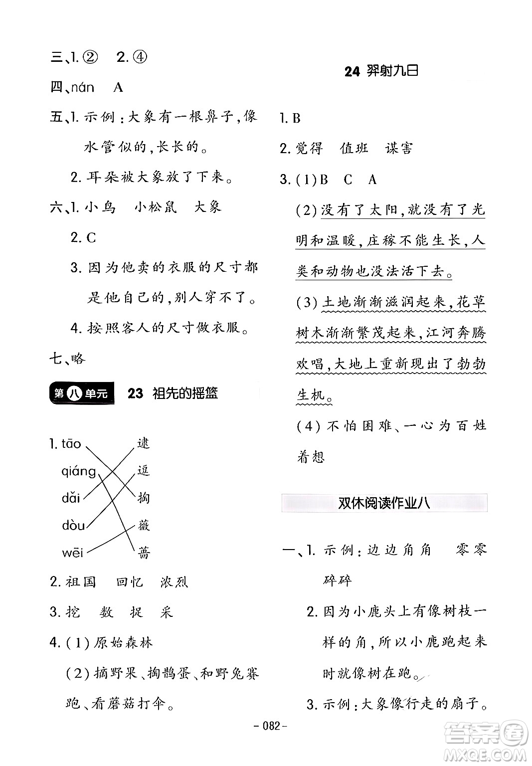 延邊教育出版社2024年春紅對(duì)勾作業(yè)本二年級(jí)語(yǔ)文下冊(cè)人教版答案