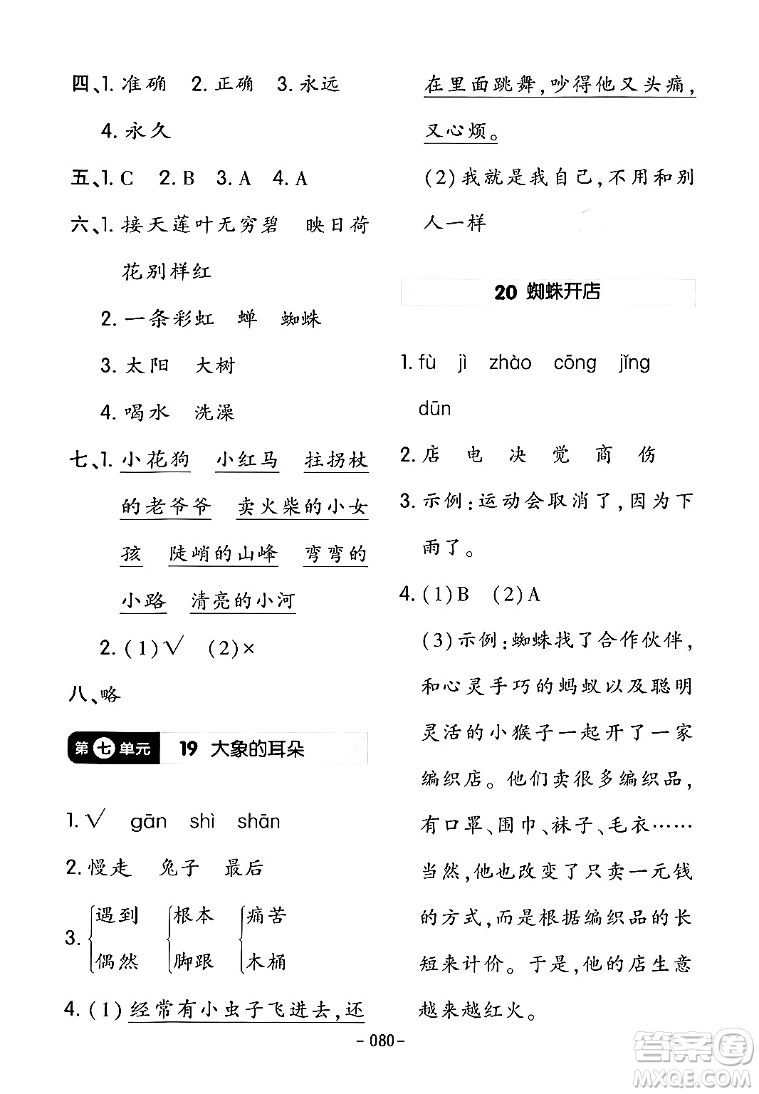 延邊教育出版社2024年春紅對(duì)勾作業(yè)本二年級(jí)語(yǔ)文下冊(cè)人教版答案