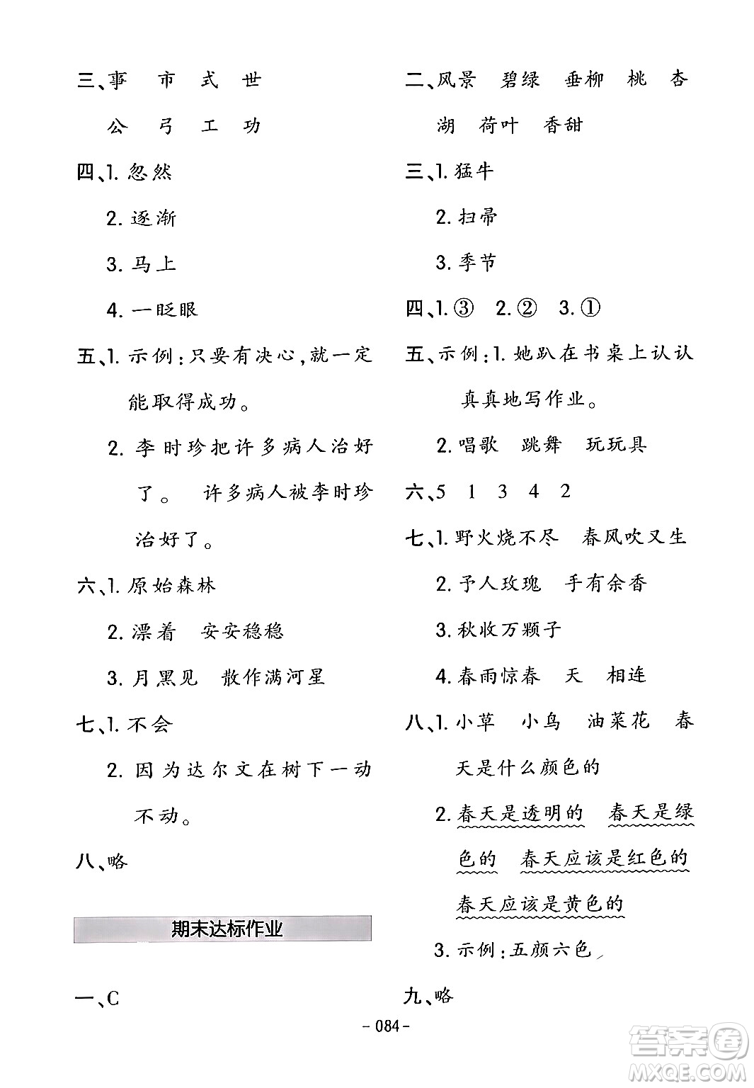 延邊教育出版社2024年春紅對(duì)勾作業(yè)本二年級(jí)語(yǔ)文下冊(cè)人教版答案