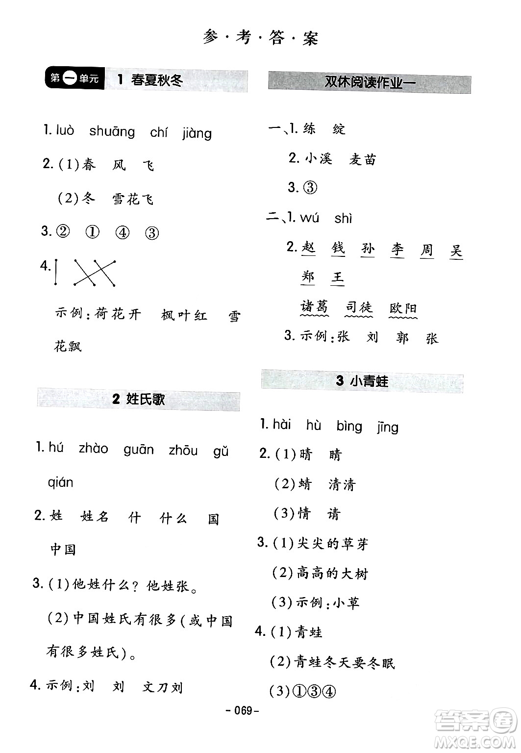 延邊教育出版社2024年春紅對勾作業(yè)本一年級語文下冊人教版答案