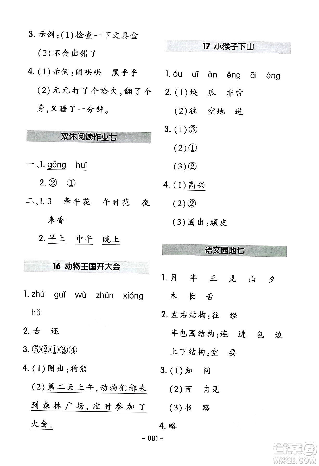 延邊教育出版社2024年春紅對勾作業(yè)本一年級語文下冊人教版答案