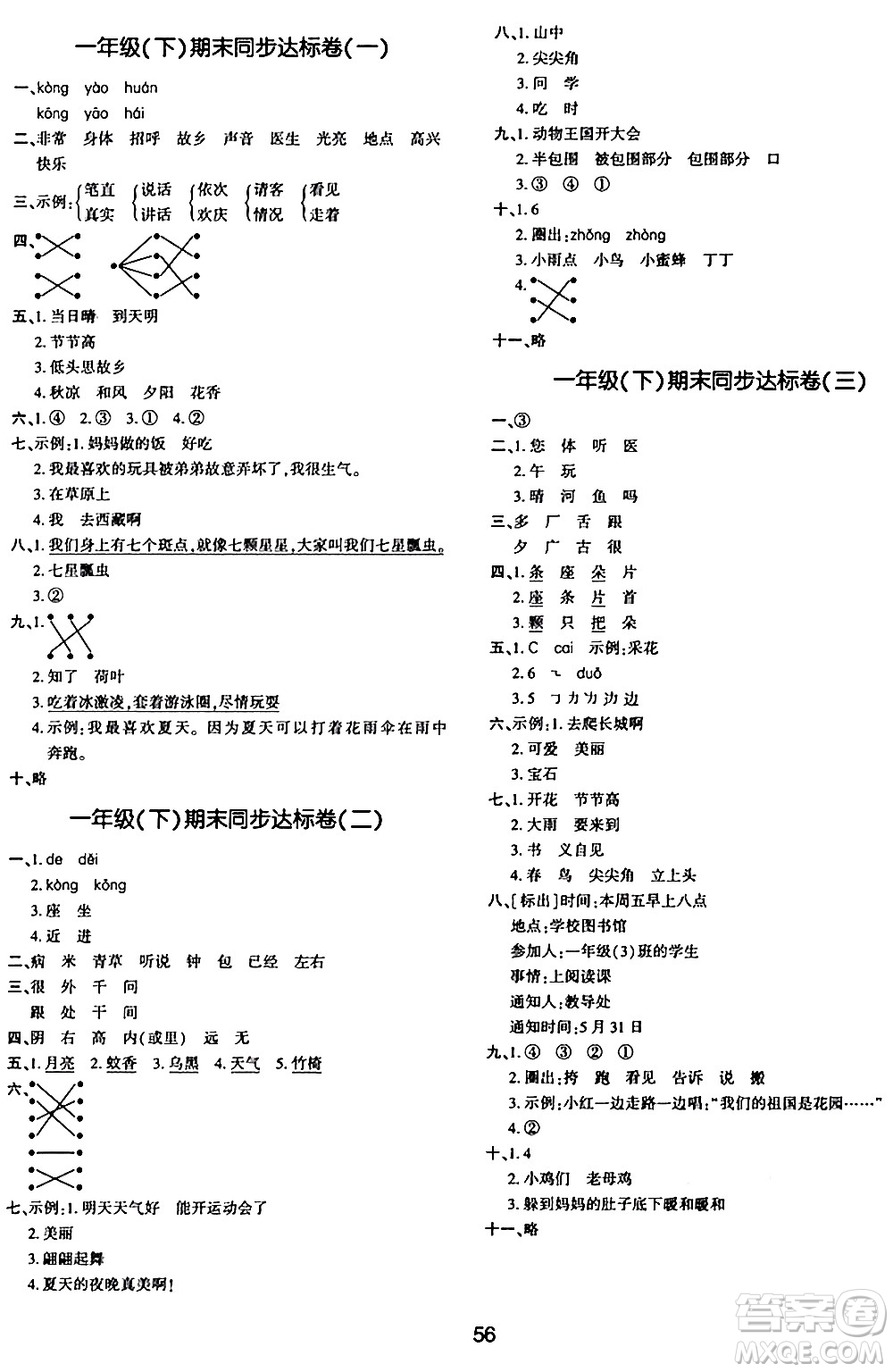 延邊教育出版社2024年春紅對勾作業(yè)本一年級語文下冊人教版答案