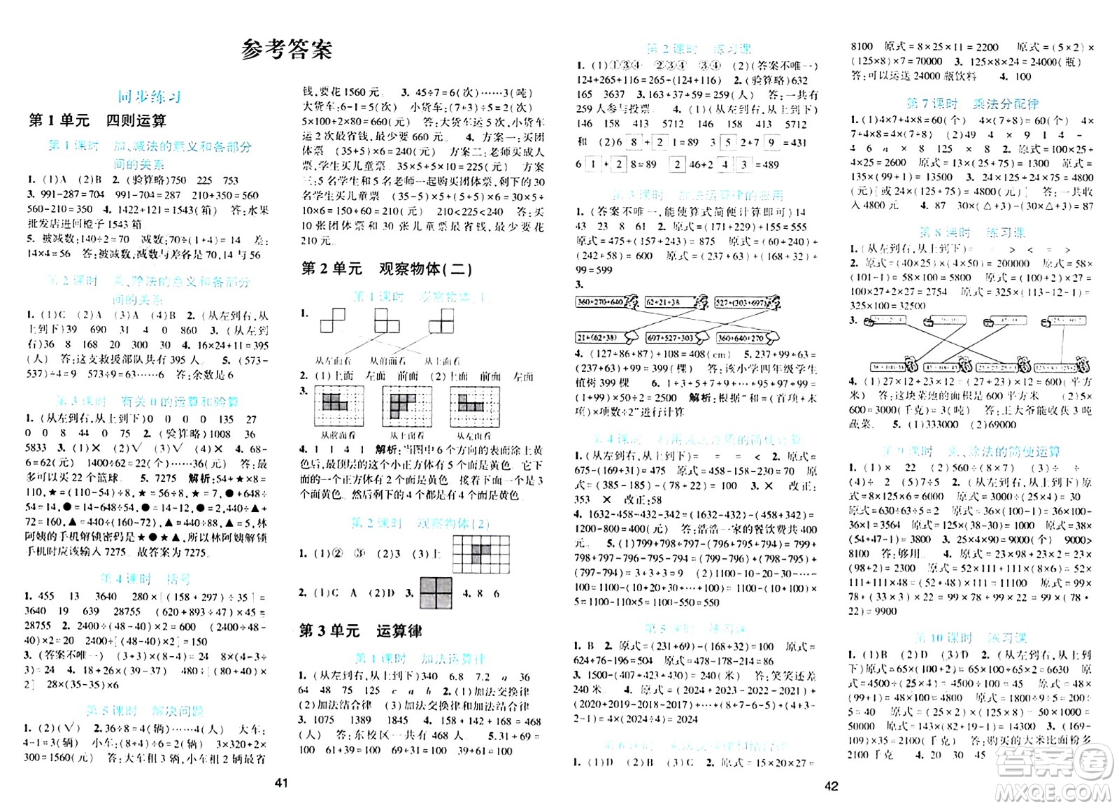 浙江教育出版社2024年春精準(zhǔn)學(xué)與練四年級數(shù)學(xué)下冊人教版答案