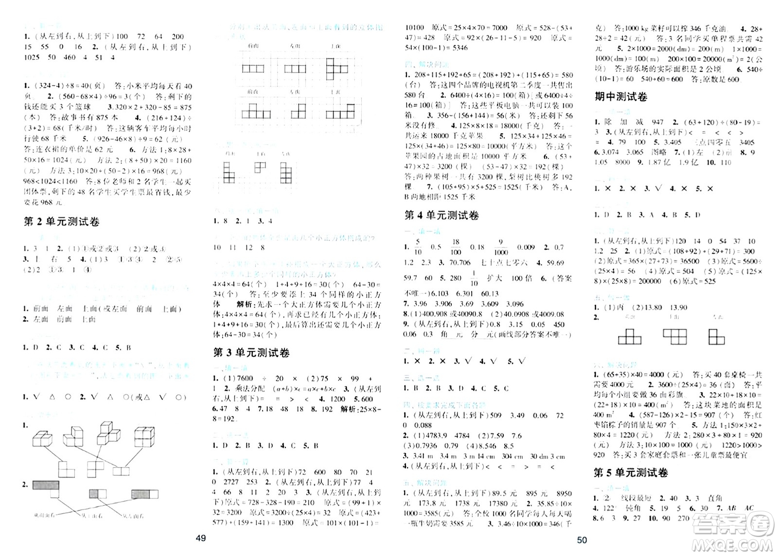 浙江教育出版社2024年春精準(zhǔn)學(xué)與練四年級數(shù)學(xué)下冊人教版答案