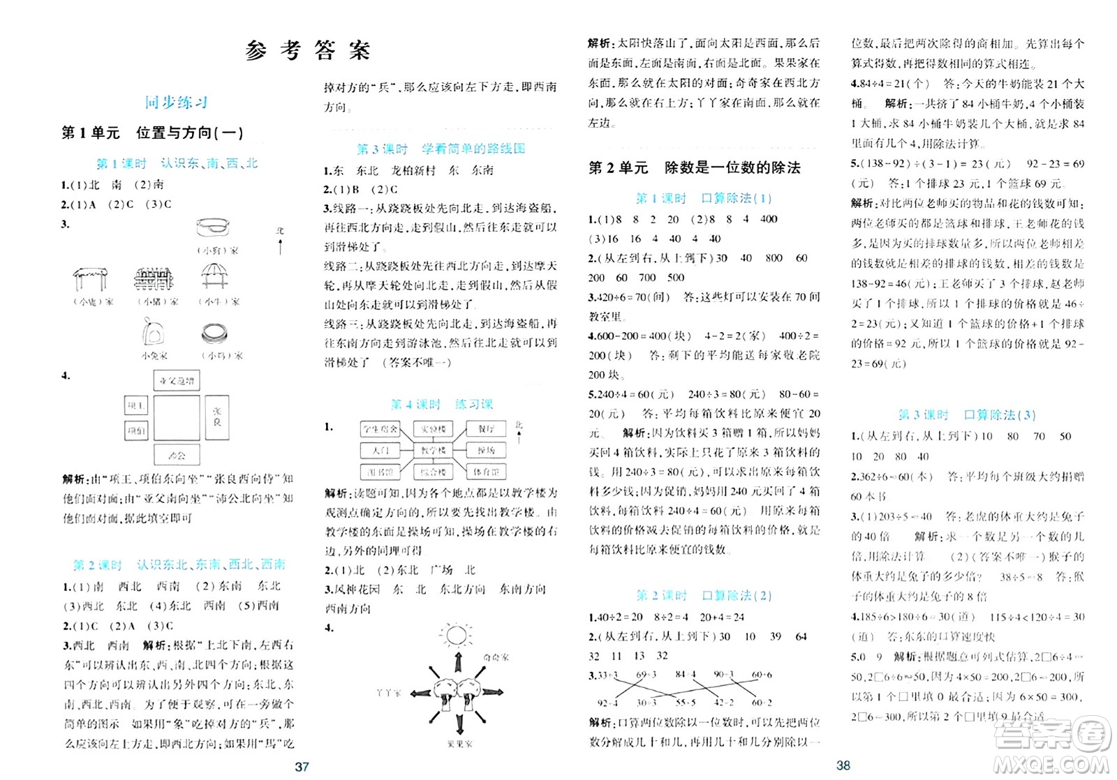 浙江教育出版社2024年春精準學與練三年級數(shù)學下冊人教版答案