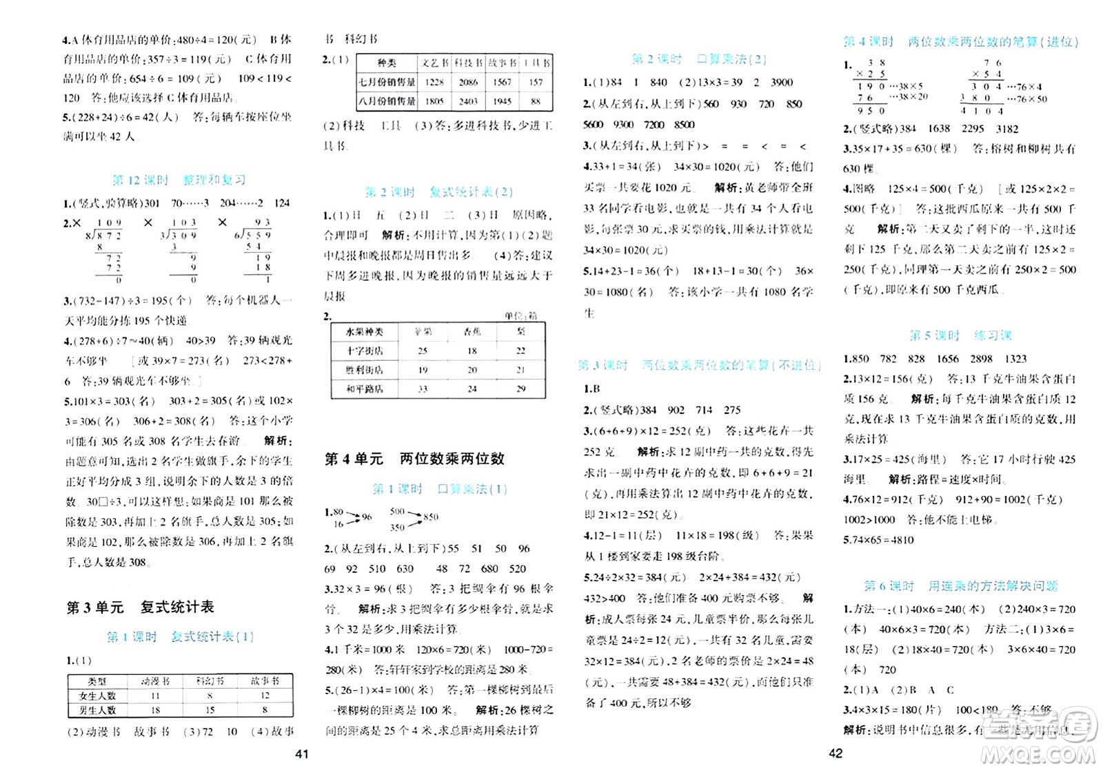 浙江教育出版社2024年春精準學與練三年級數(shù)學下冊人教版答案