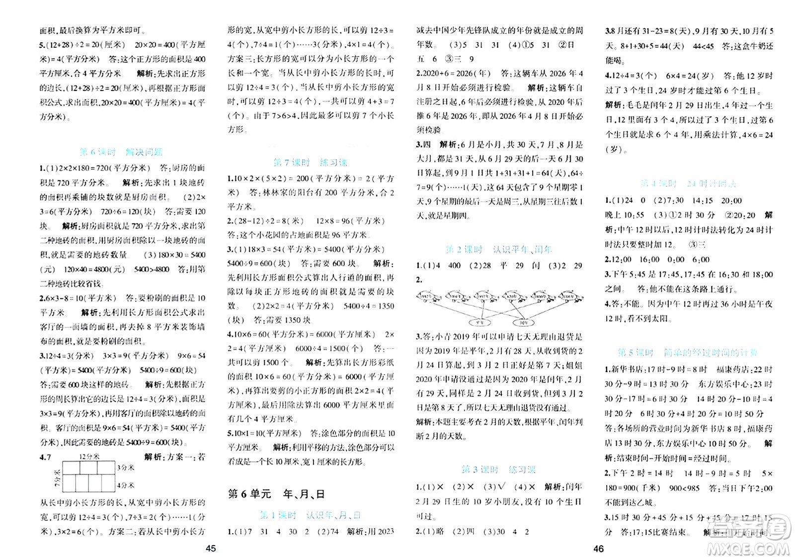 浙江教育出版社2024年春精準學與練三年級數(shù)學下冊人教版答案