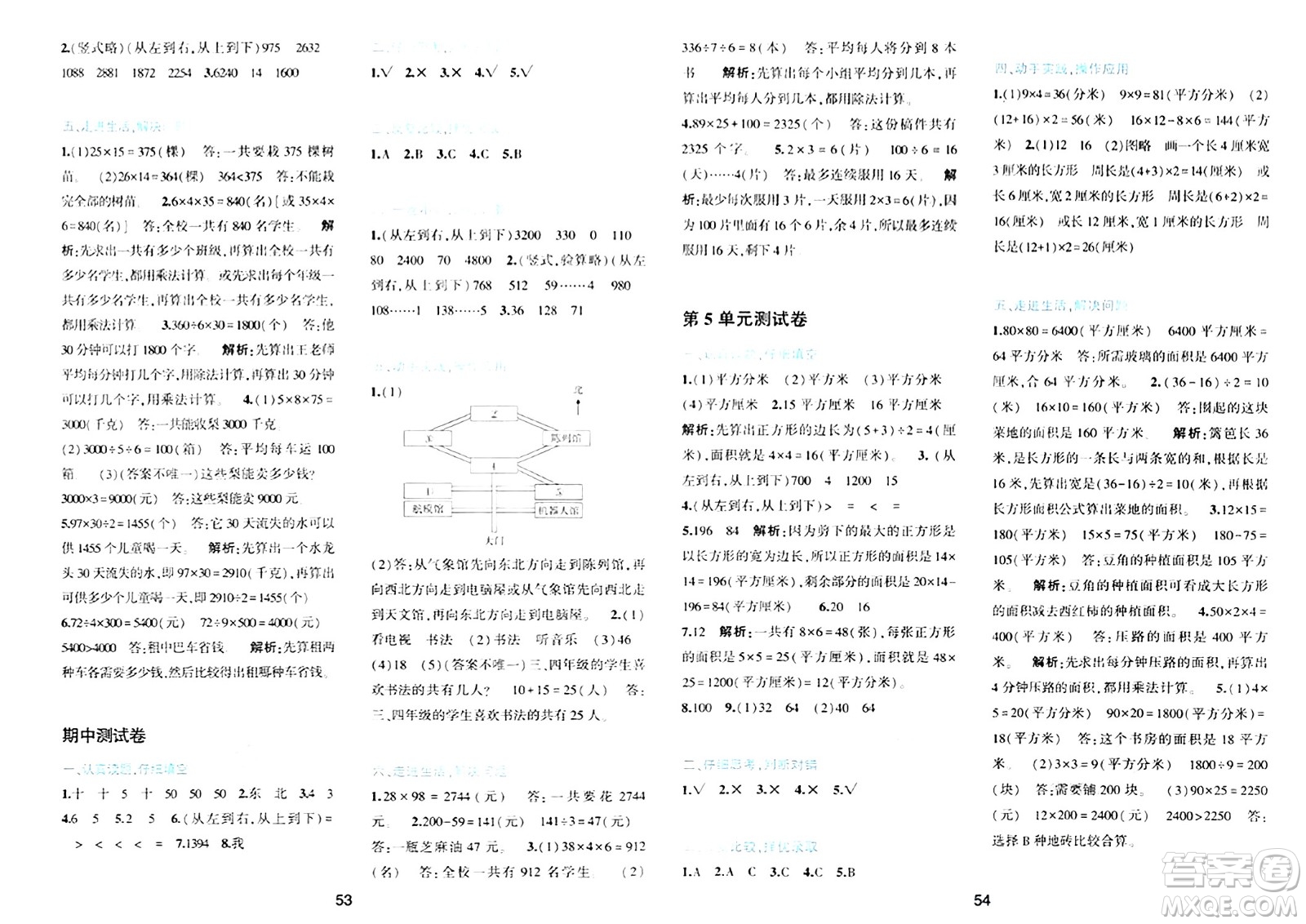 浙江教育出版社2024年春精準學與練三年級數(shù)學下冊人教版答案