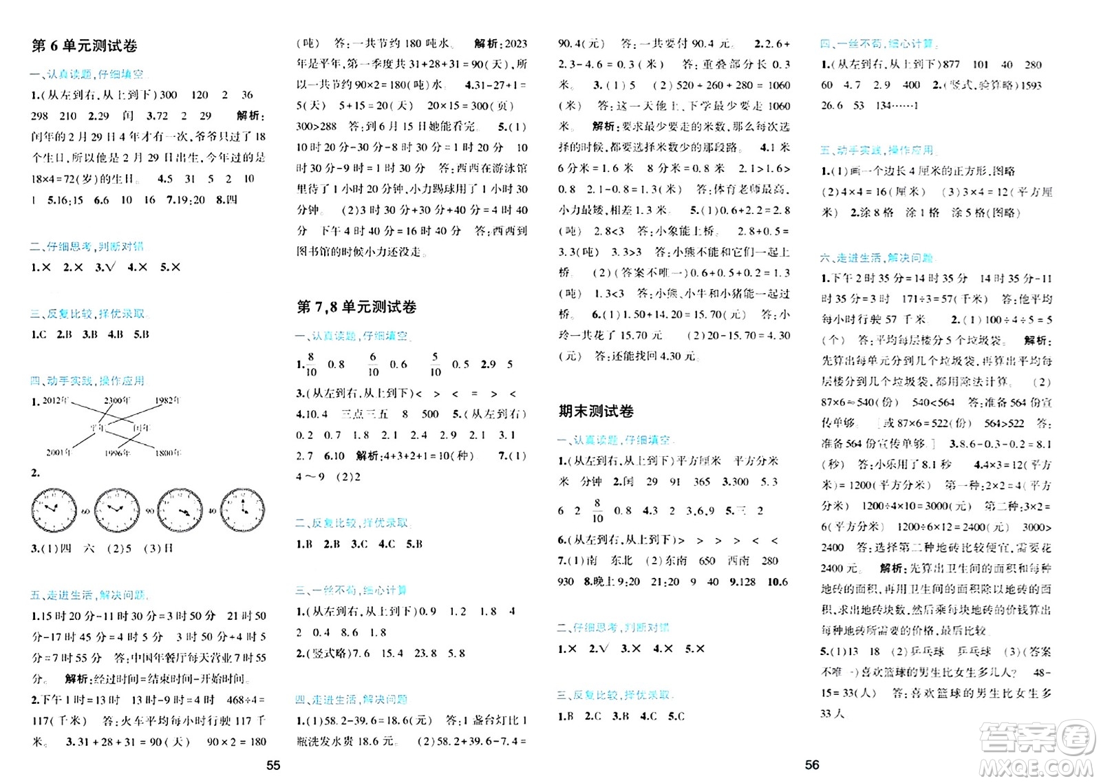 浙江教育出版社2024年春精準學與練三年級數(shù)學下冊人教版答案