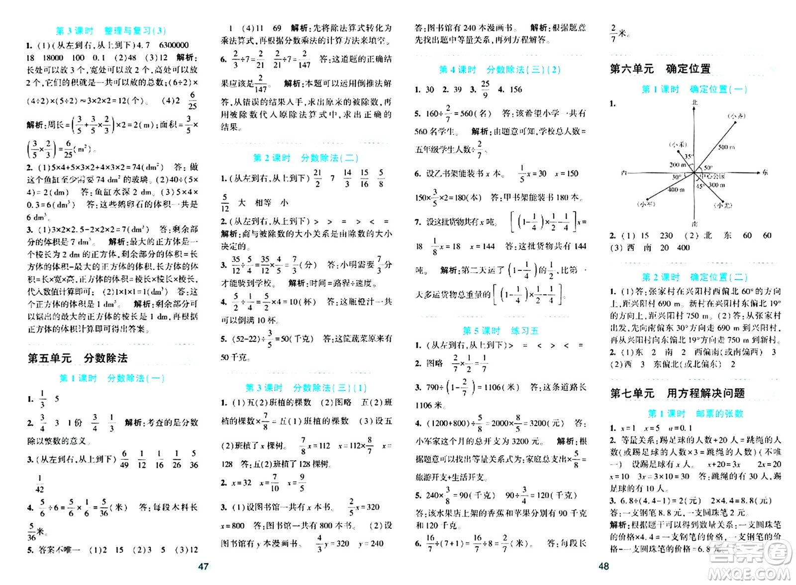 浙江教育出版社2024年春精準(zhǔn)學(xué)與練五年級(jí)數(shù)學(xué)下冊(cè)北師大版答案