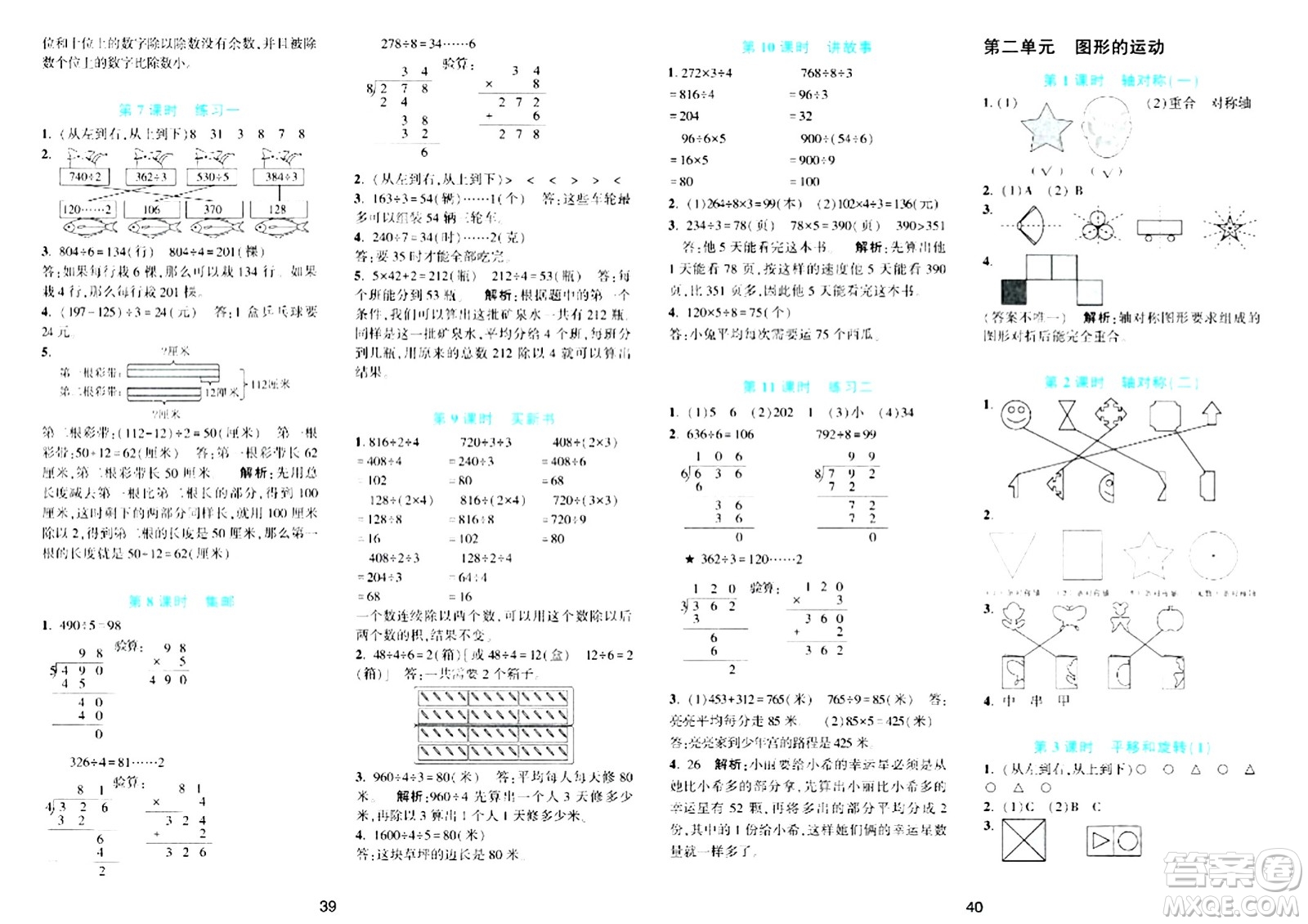 浙江教育出版社2024年春精準(zhǔn)學(xué)與練三年級(jí)數(shù)學(xué)下冊(cè)北師大版答案