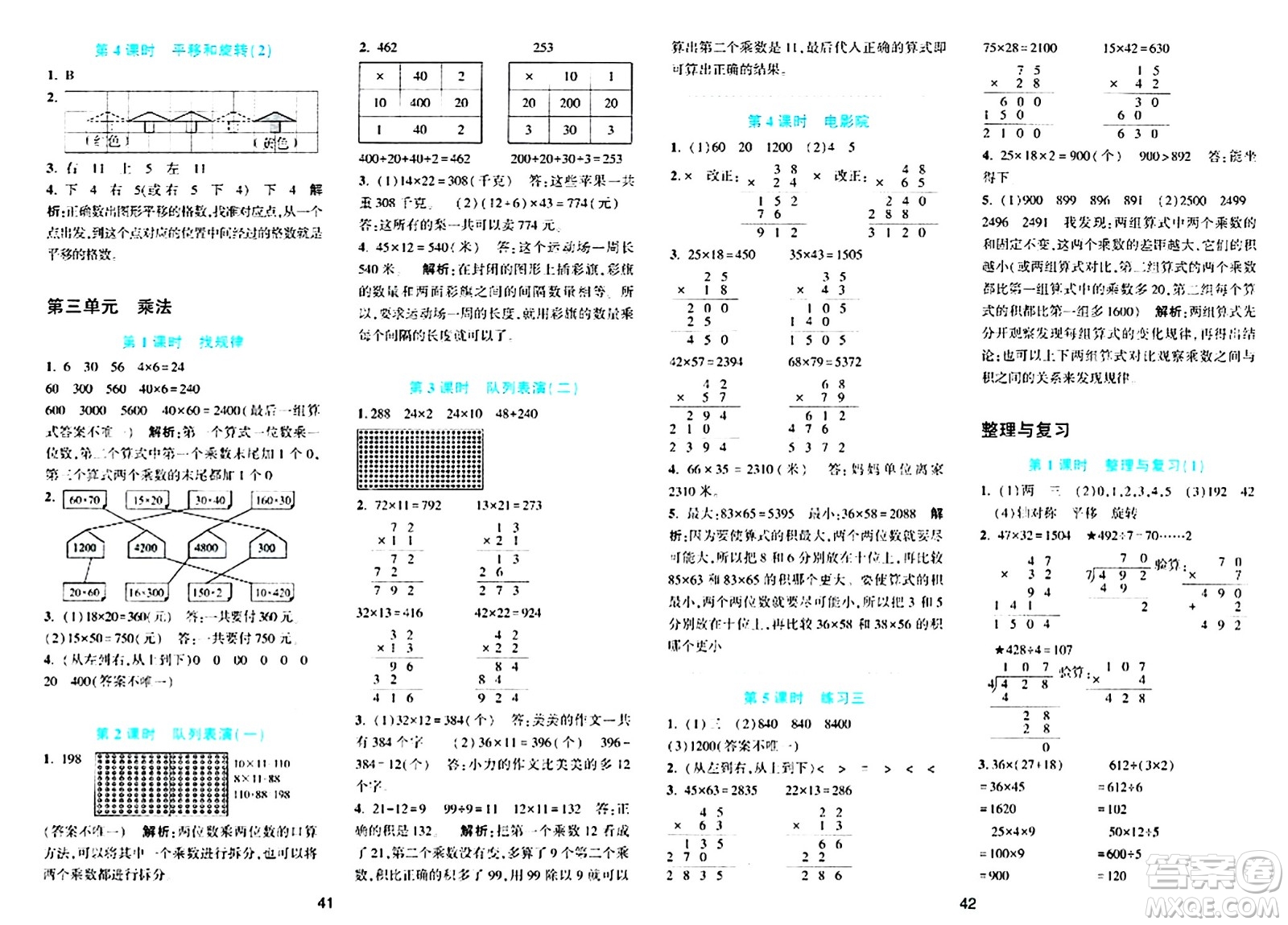 浙江教育出版社2024年春精準(zhǔn)學(xué)與練三年級(jí)數(shù)學(xué)下冊(cè)北師大版答案