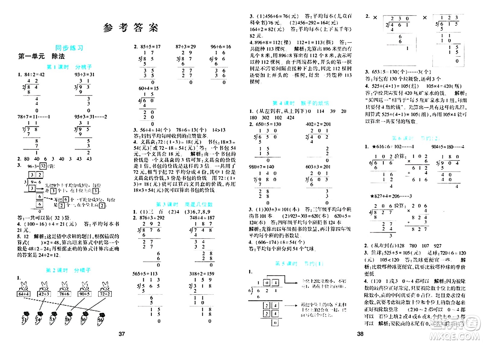 浙江教育出版社2024年春精準(zhǔn)學(xué)與練三年級(jí)數(shù)學(xué)下冊(cè)北師大版答案