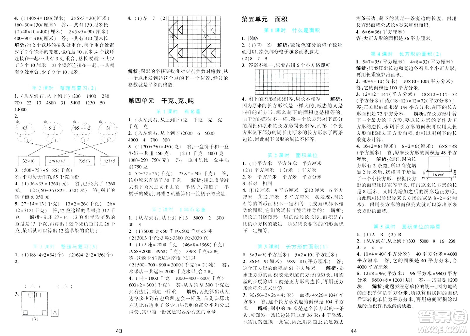 浙江教育出版社2024年春精準(zhǔn)學(xué)與練三年級(jí)數(shù)學(xué)下冊(cè)北師大版答案