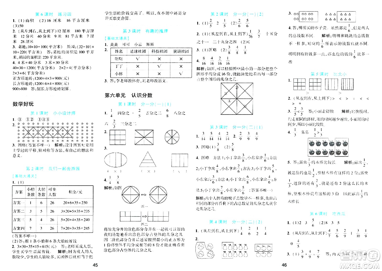 浙江教育出版社2024年春精準(zhǔn)學(xué)與練三年級(jí)數(shù)學(xué)下冊(cè)北師大版答案