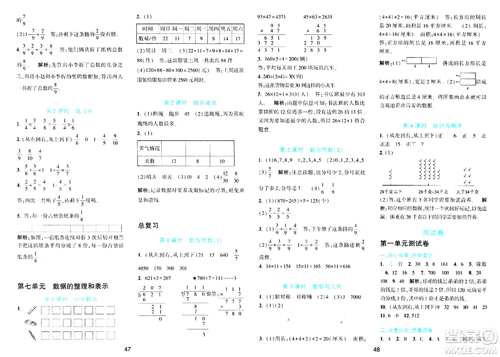 浙江教育出版社2024年春精準(zhǔn)學(xué)與練三年級(jí)數(shù)學(xué)下冊(cè)北師大版答案