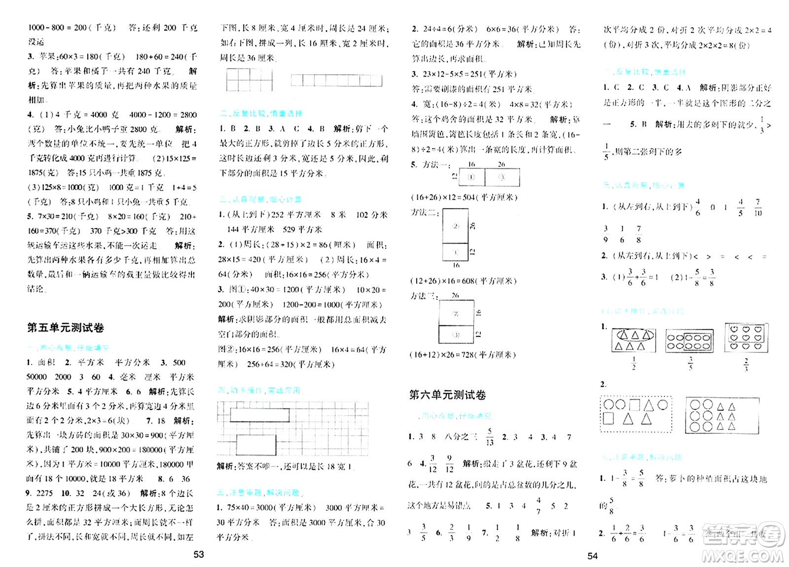 浙江教育出版社2024年春精準(zhǔn)學(xué)與練三年級(jí)數(shù)學(xué)下冊(cè)北師大版答案