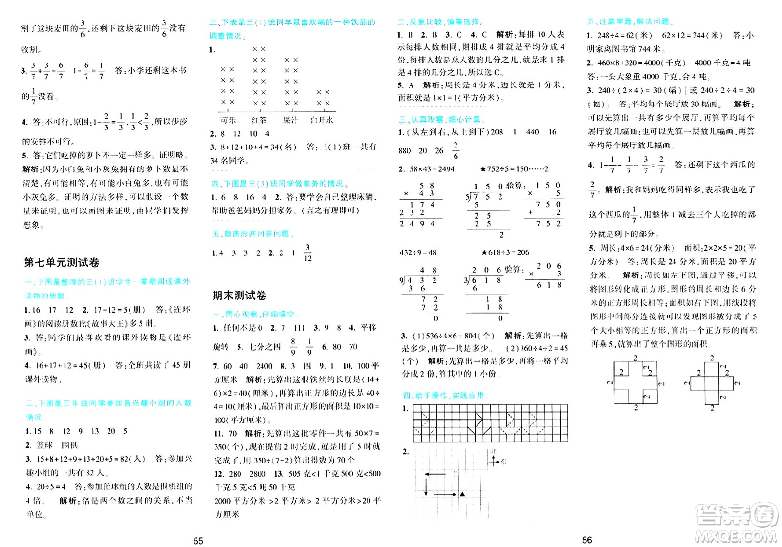 浙江教育出版社2024年春精準(zhǔn)學(xué)與練三年級(jí)數(shù)學(xué)下冊(cè)北師大版答案