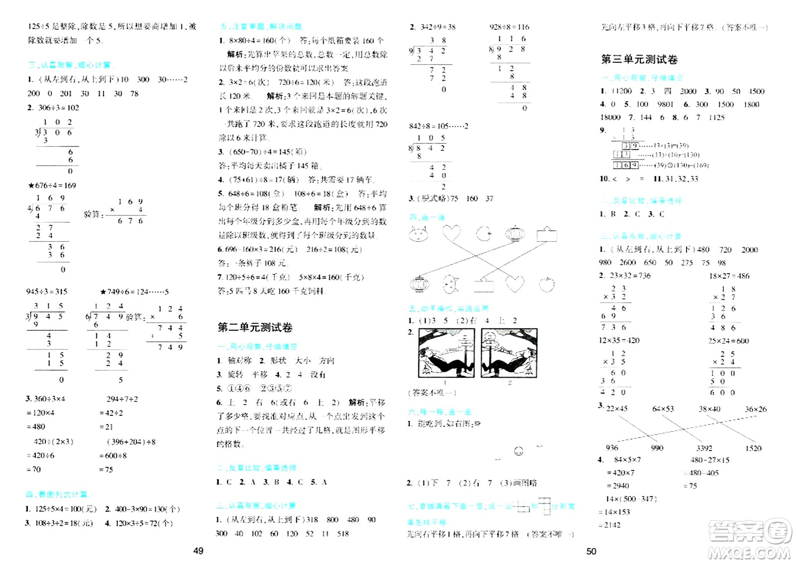 浙江教育出版社2024年春精準(zhǔn)學(xué)與練三年級(jí)數(shù)學(xué)下冊(cè)北師大版答案