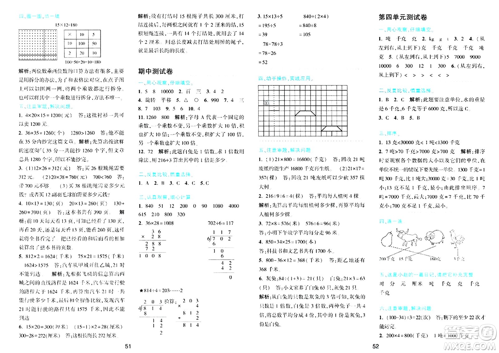 浙江教育出版社2024年春精準(zhǔn)學(xué)與練三年級(jí)數(shù)學(xué)下冊(cè)北師大版答案