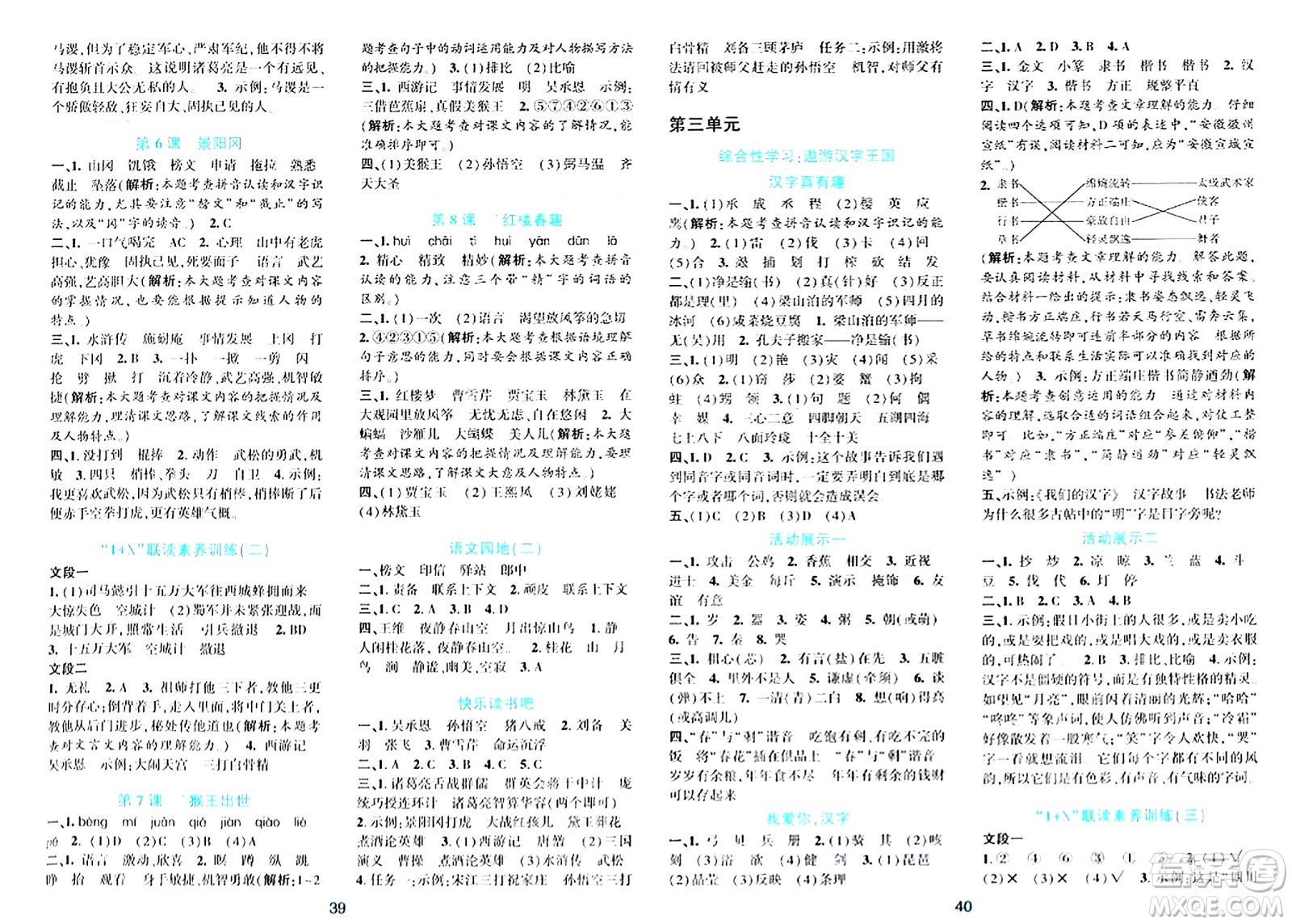 浙江教育出版社2024年春精準學(xué)與練五年級語文下冊通用版答案