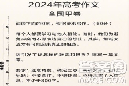 2024年高考語(yǔ)文作文題匯總整理 2024年高考語(yǔ)文作文題目